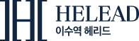 이수역 헤리드 로고